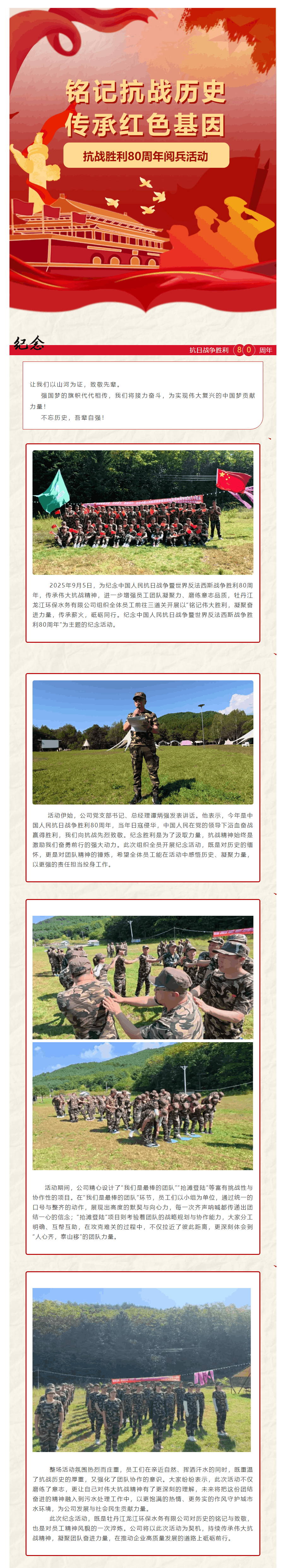 铭记伟大胜利 凝聚奋进力量｜牡丹江龙江环保水务有限公司开展抗战胜利80周年纪念活动.png