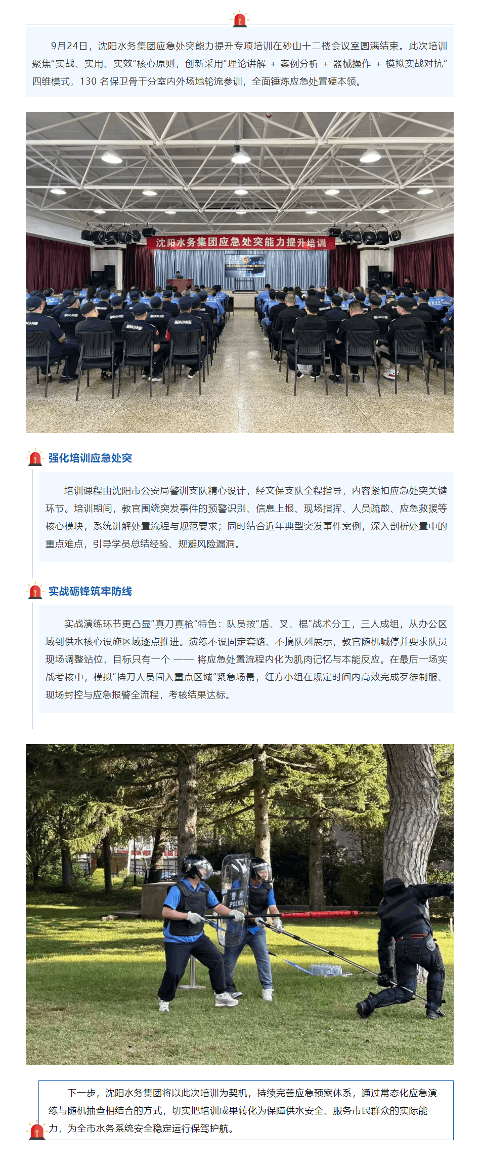 沈阳水务集团应急处突提升培训收官：把“一分钟处突”练成肌肉记忆.png