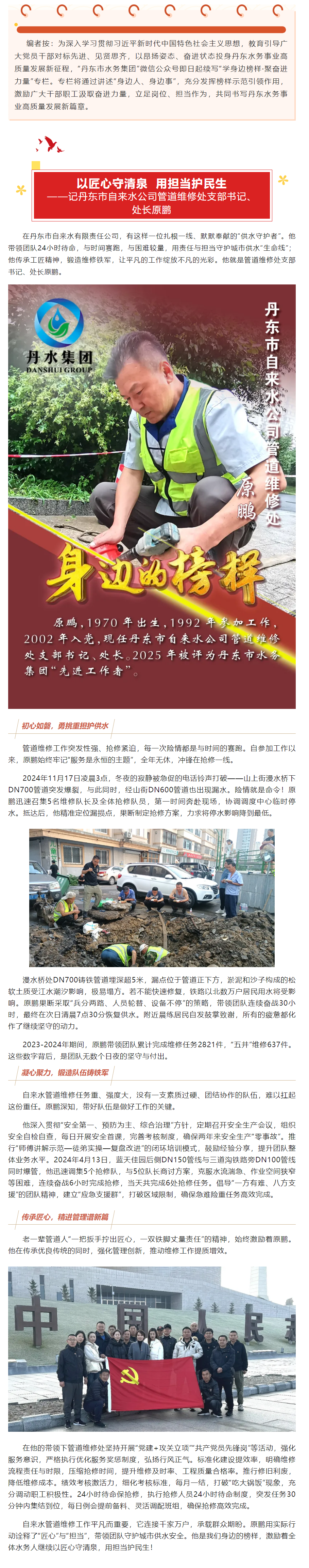 学身边榜样，聚奋进力量（十一）.png