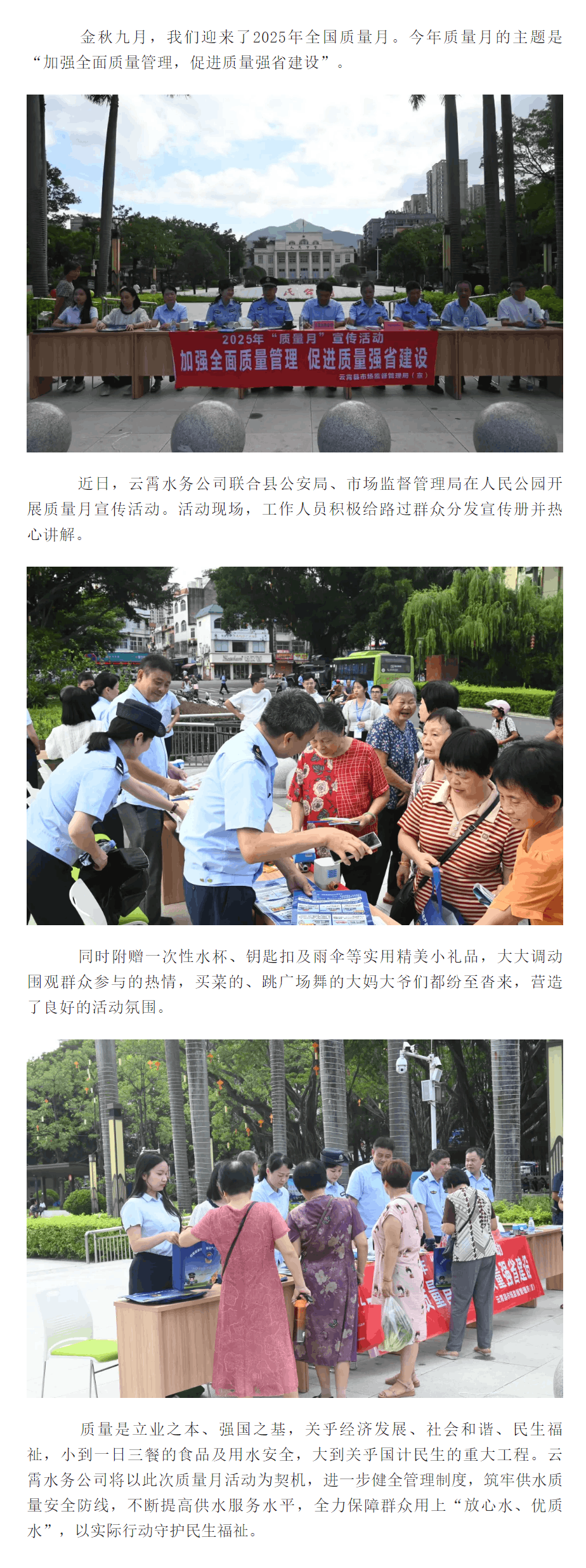云霄水务公司开展2025年质量月活动，筑牢供水质量安全防线.png