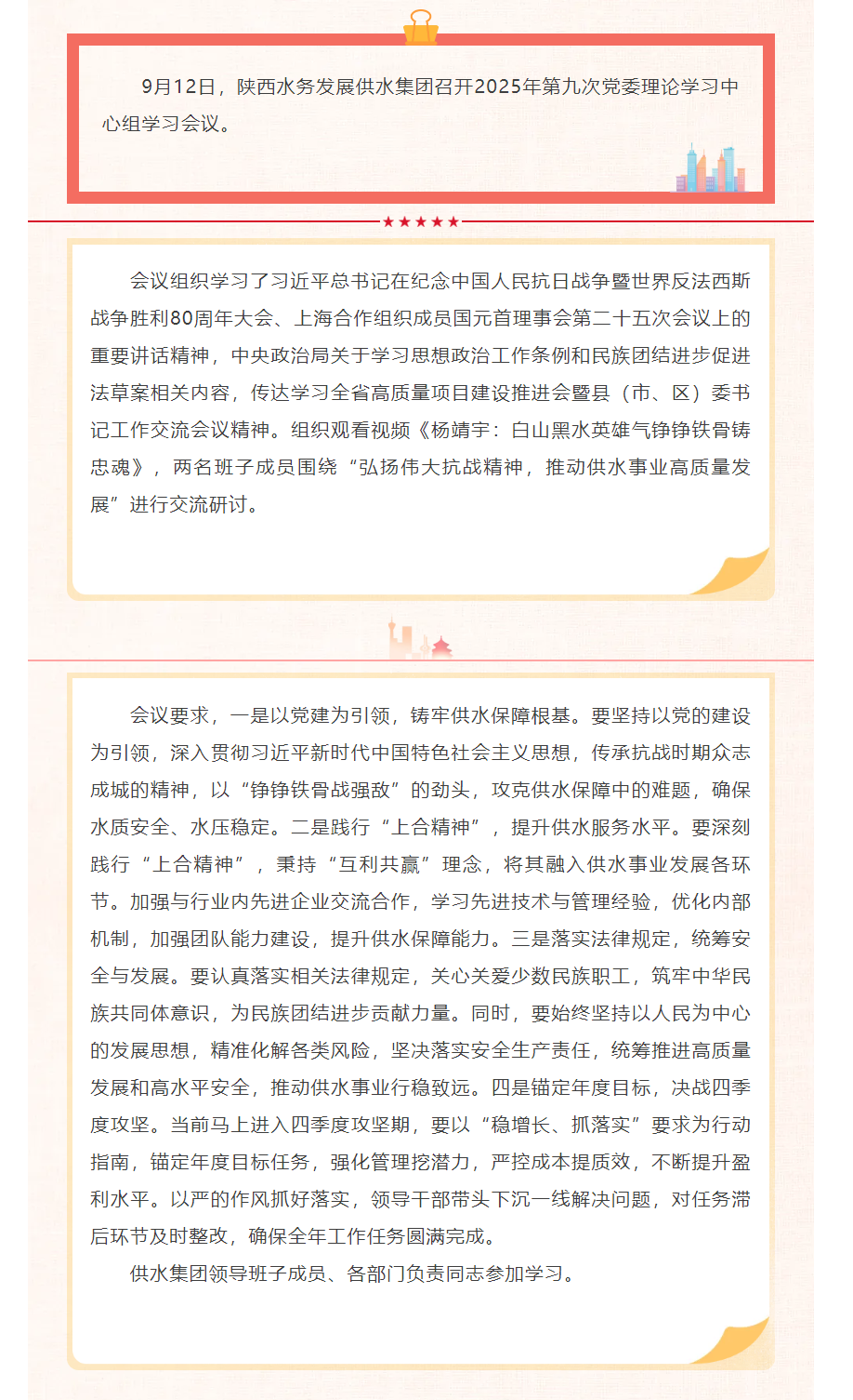陕西水务发展供水集团召开2025年第九次党委理论学习中心组学习会议.png