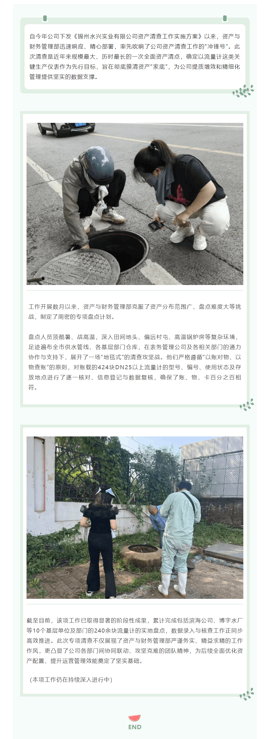 资产与财务管理部精准“摸家底” 资产专项清查取得阶段性成果.png