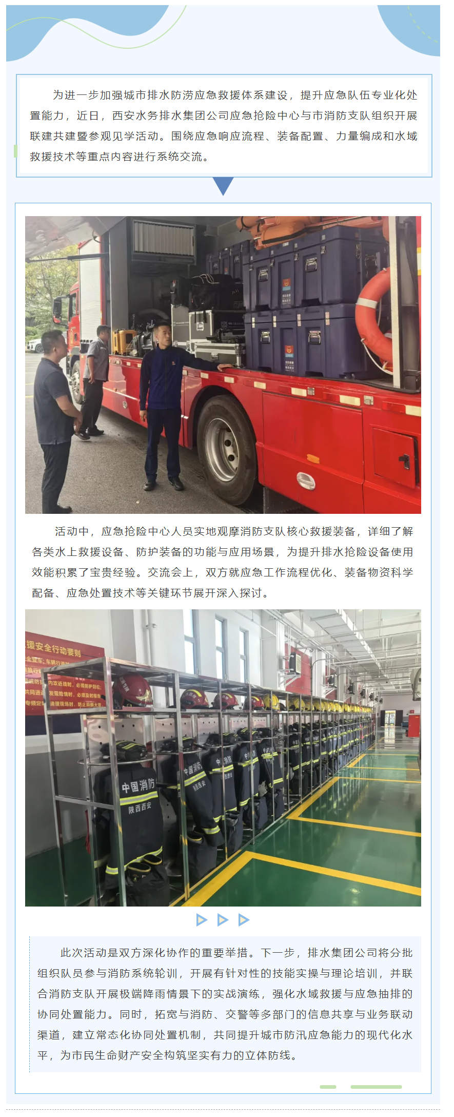 深化应急联动，筑牢防汛立体防线.png
