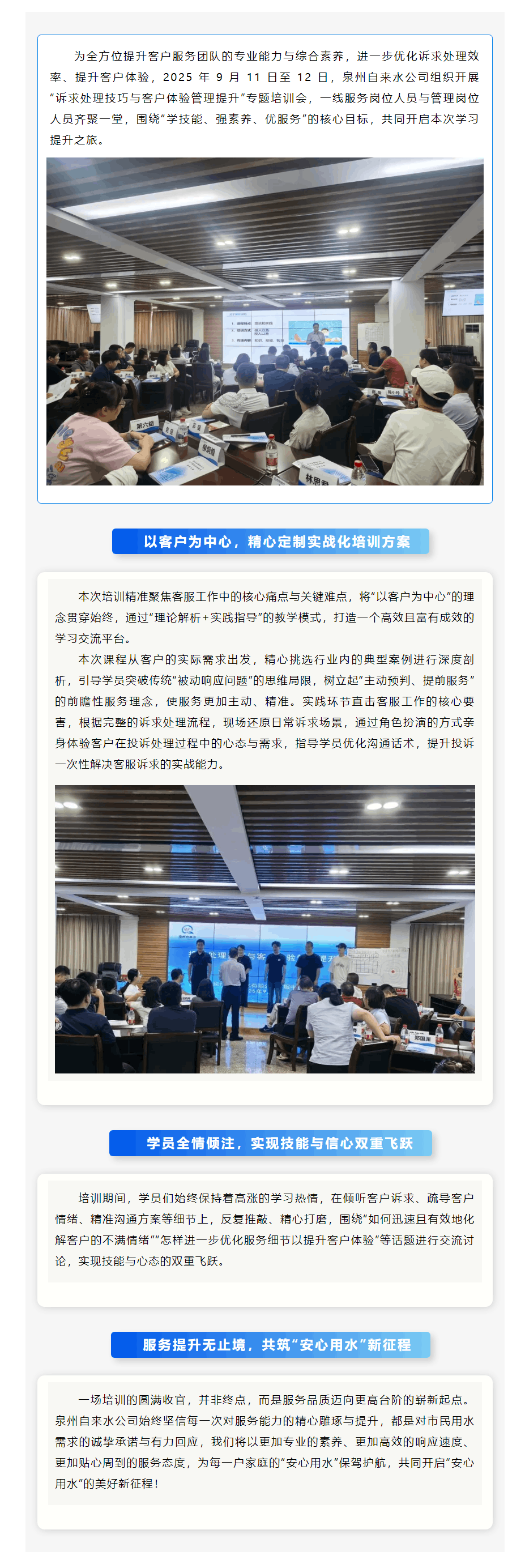 “理论 +实战”双管齐下！让诉求处理更高效、用水体验更舒心.png