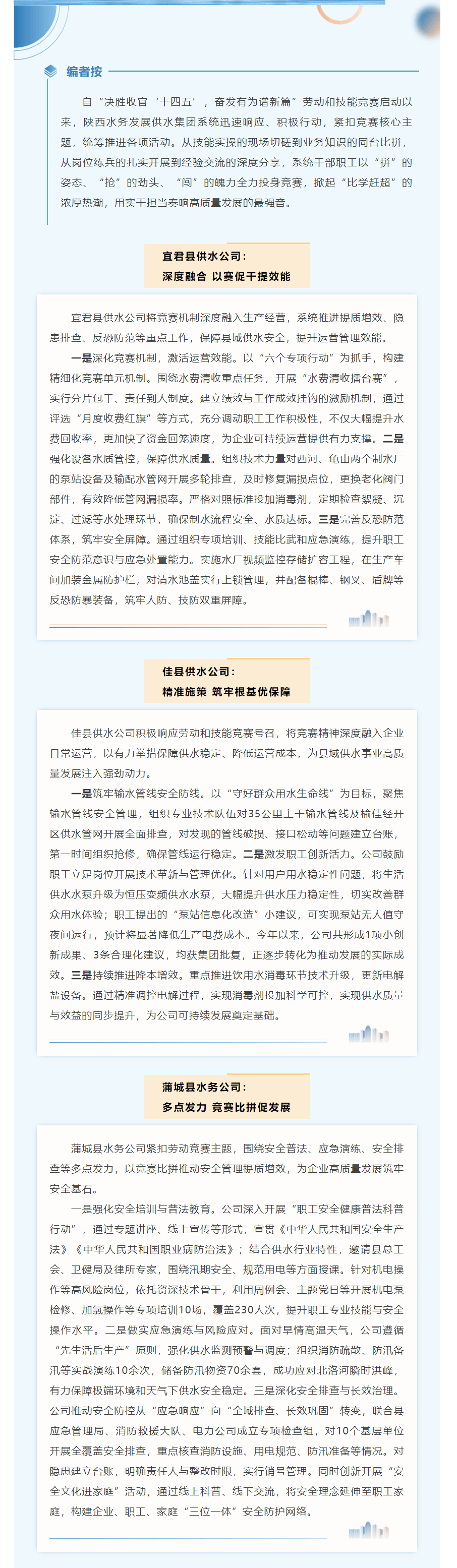 【以竞提速 以赛增效】陕西水务发展供水集团系统掀起“比学赶超”热潮（二）.png