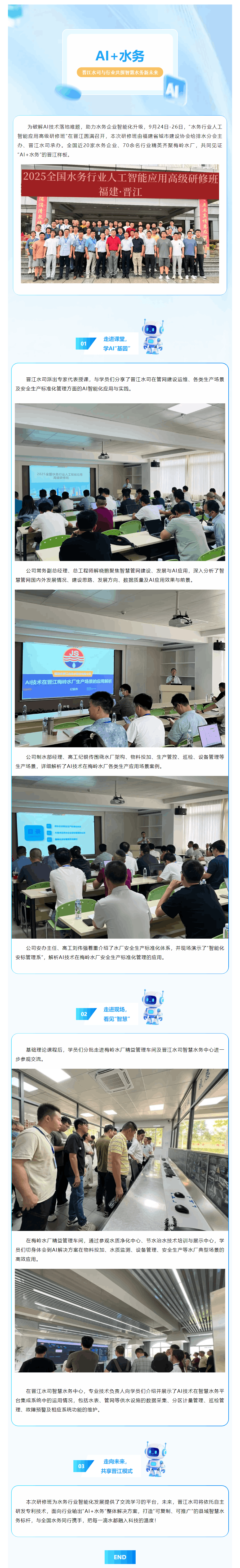 AI+水务丨晋江水司与行业共探智慧水务新未来.png