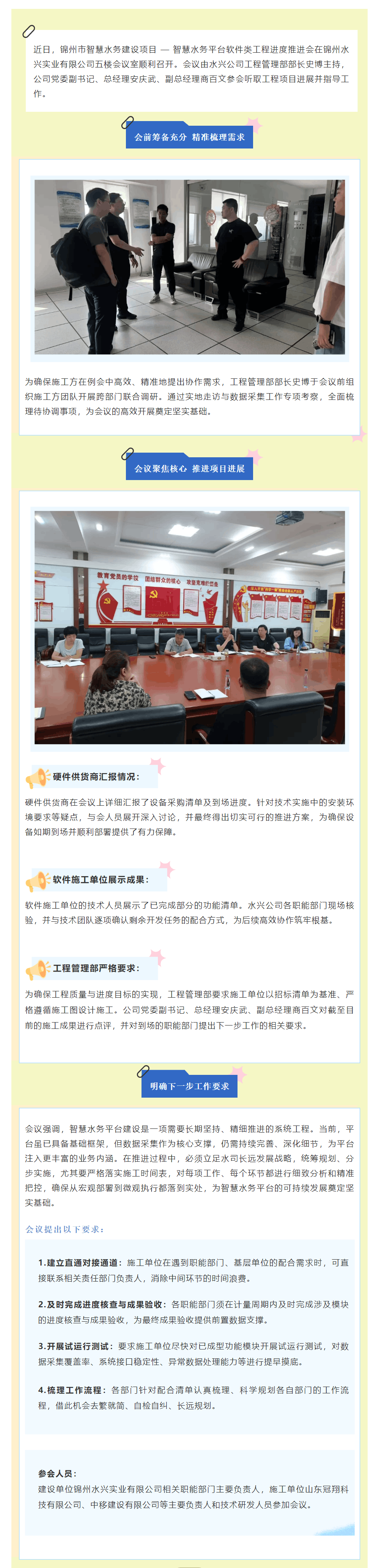 聚力智慧化转型 为项目落地护航 —— 水兴公司顺利召开智慧水务平台项目推进会.png
