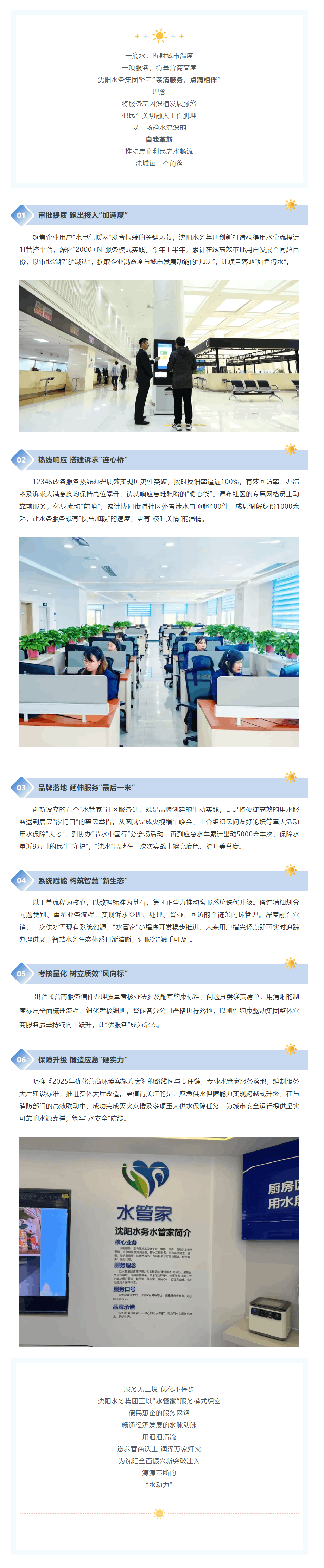 “十大行动”之惠企利民篇沈阳水务集团以“水管家”服务模式促营商环境优化升级_.png