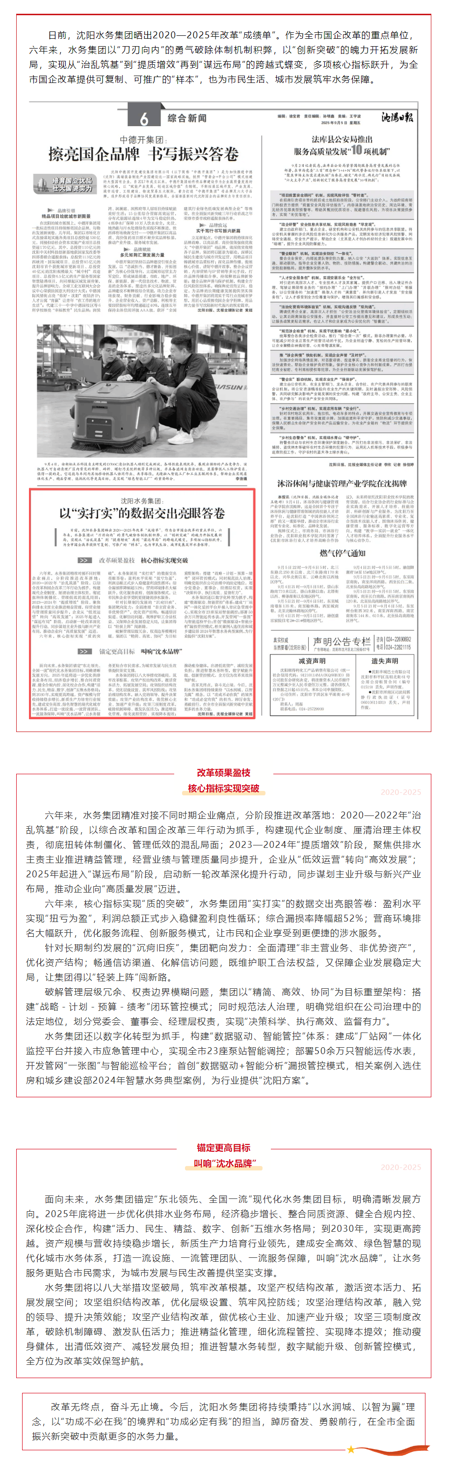 沈阳水务集团以“实打实”的数据交出亮眼答卷.png
