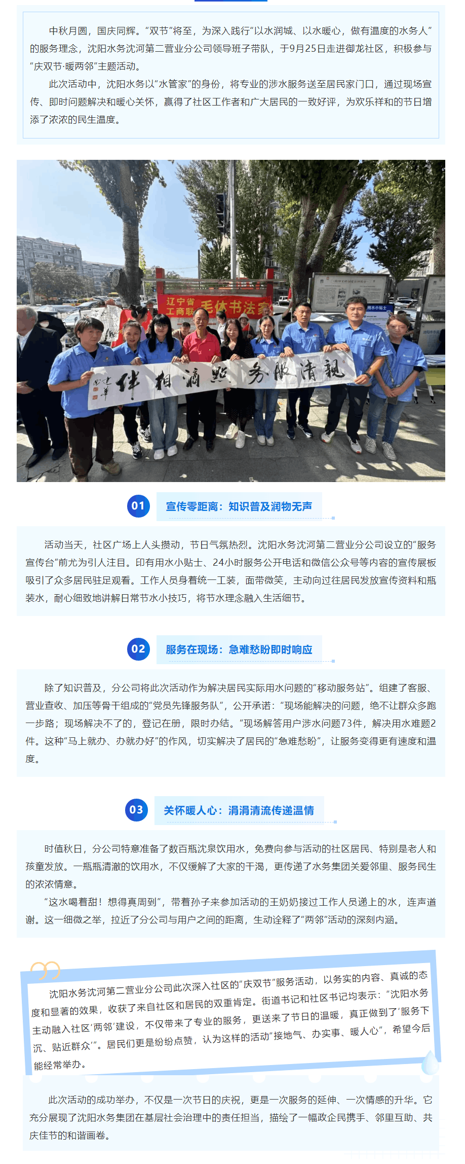 沈阳水务 “庆双节”服务进社区 贴心举措迎赞誉.png