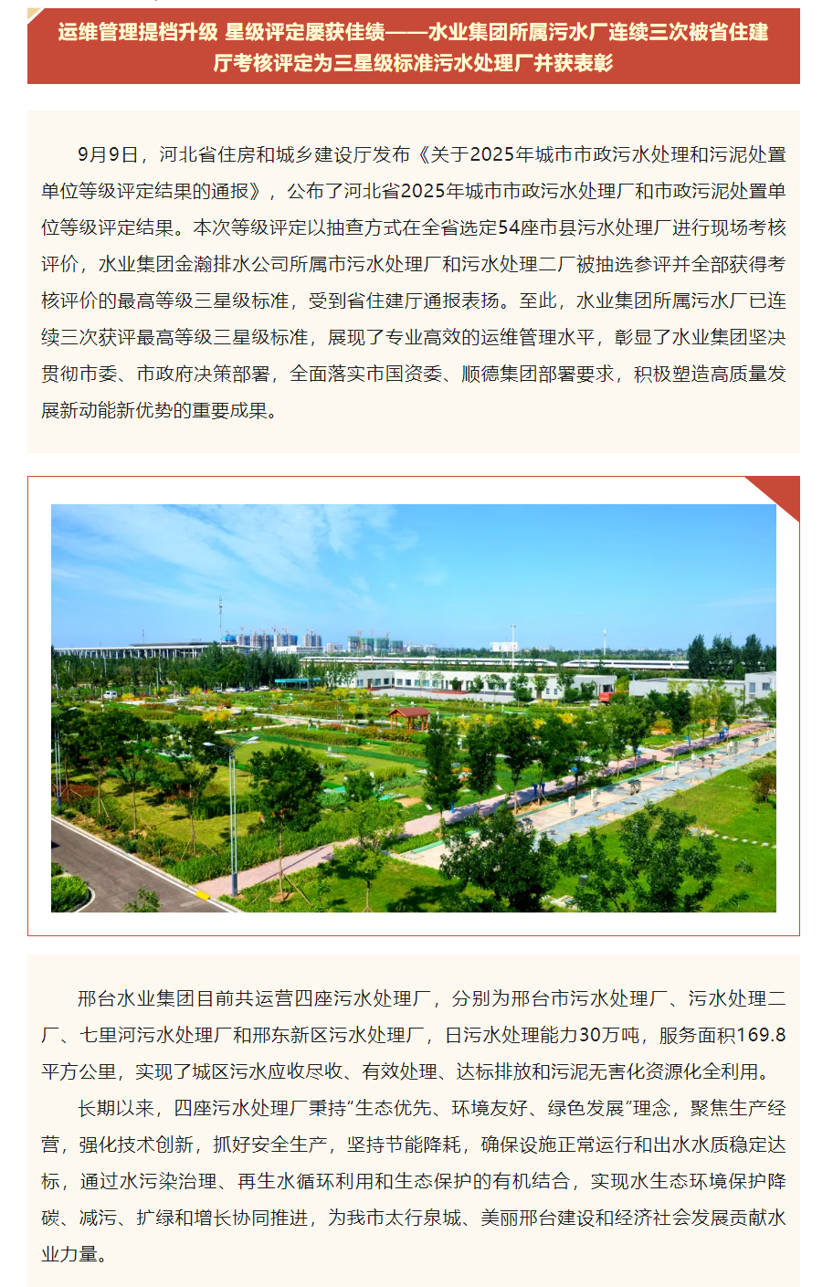_运维管理提档升级 星级评定屡获佳绩.png