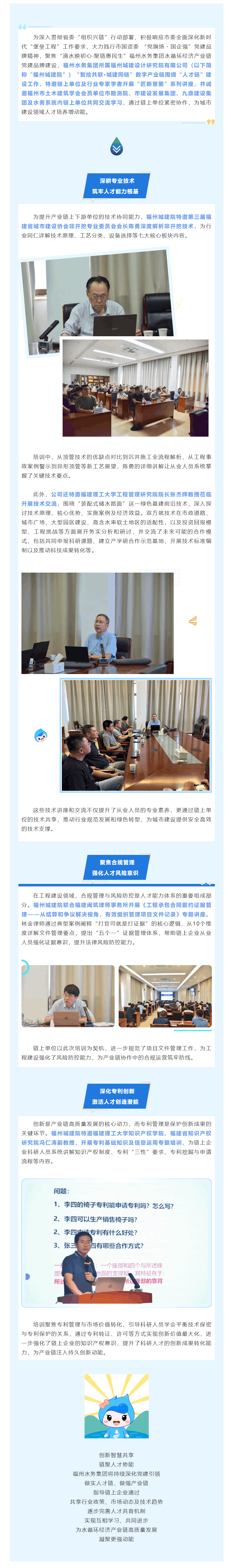 滴水映初心·聚链惠民生丨链上合作聚力，共育人才赋能！福州水务集团“匠新慧聚”系列讲座活动顺利举行.png