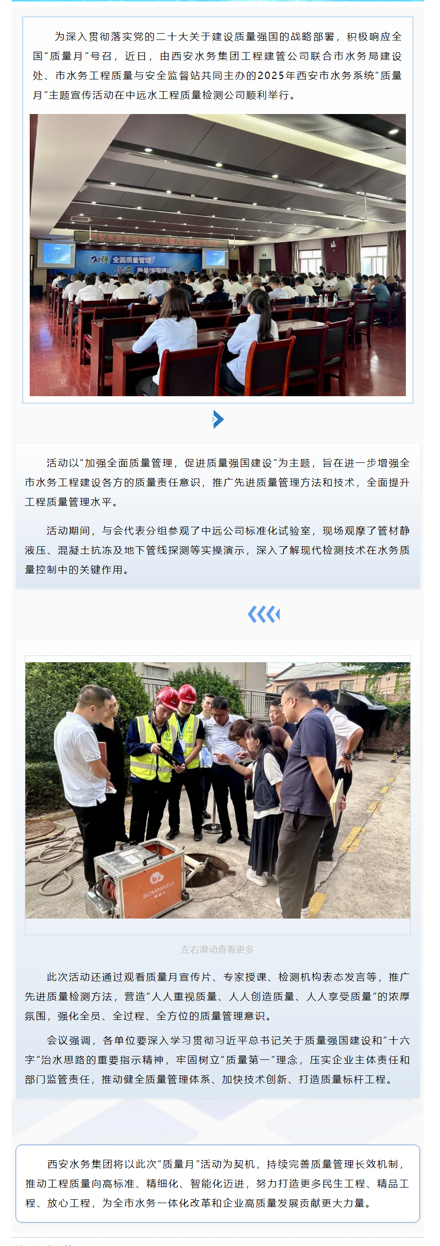 西安水务系统2025年“质量月”主题宣传活动顺利举行.png