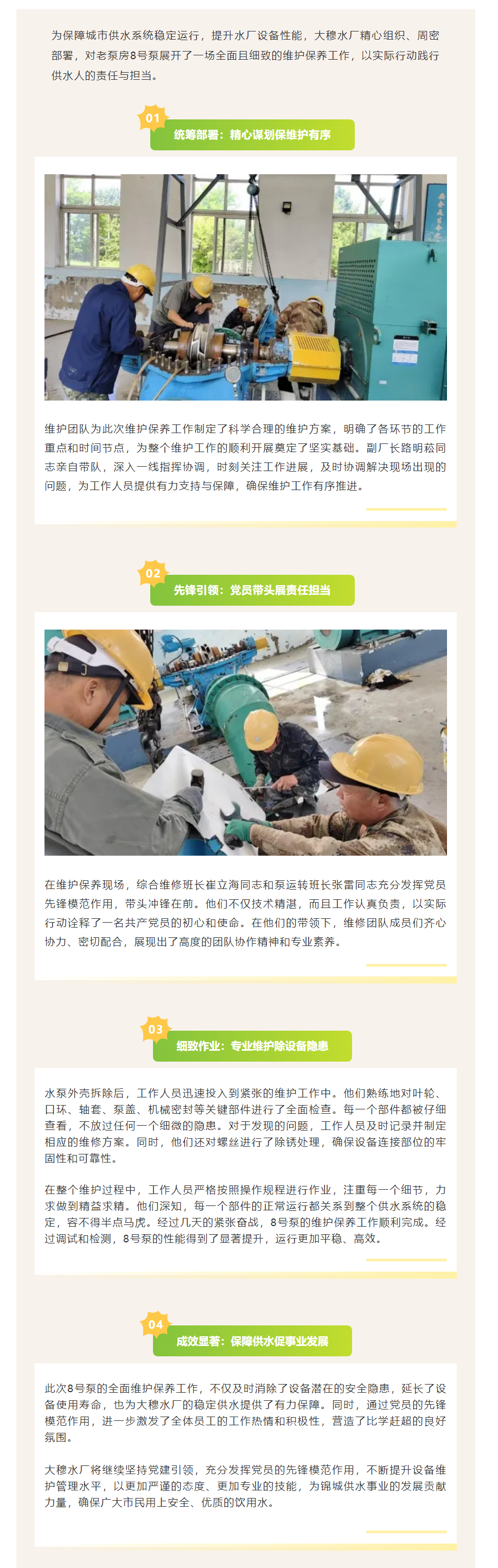 大穆水厂 党员引领聚合力 泵机维护保供水.png