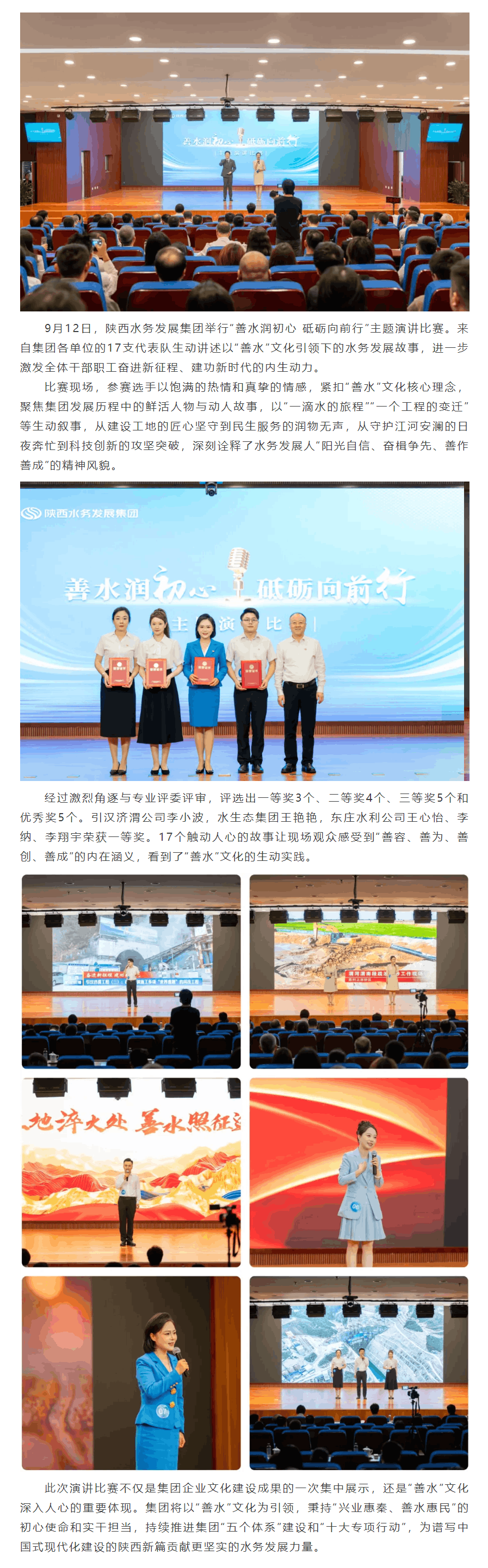 陕西水务发展集团举行“善水润初心 砥砺向前行”主题演讲比赛.png