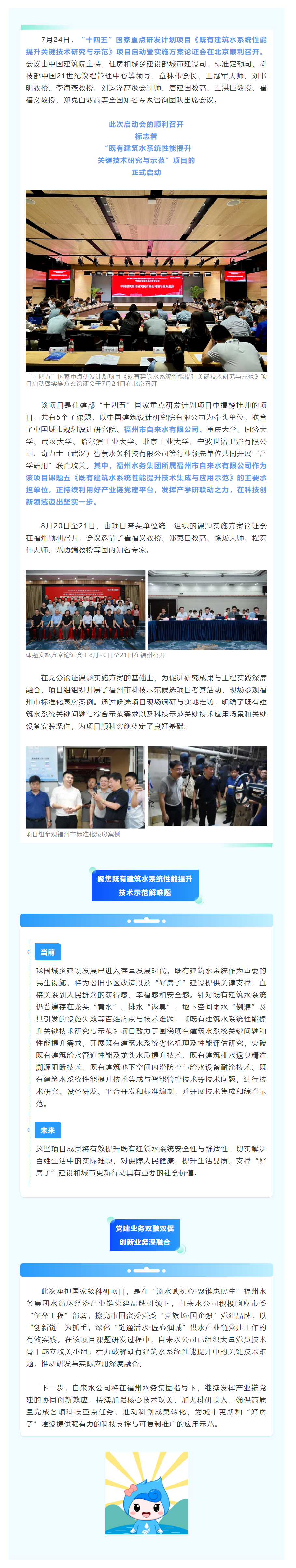 滴水映初心·聚链惠民生丨市水务集团参与国家重点研发计划项目《既有建筑水系统性能提升关键技术研究与示范.png