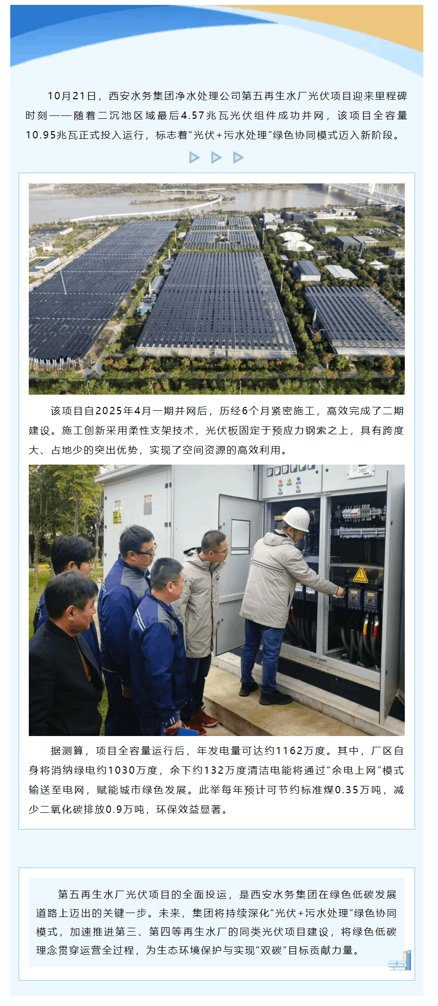 光伏赋能“绿能净水”，第五再生水厂实现全容量并网发电.png