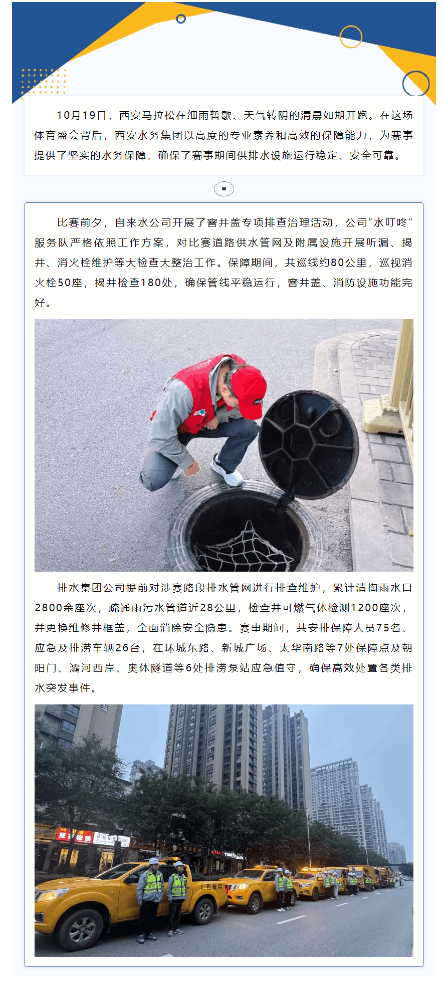 坚实水务保障 护航“西马”精彩开跑.png