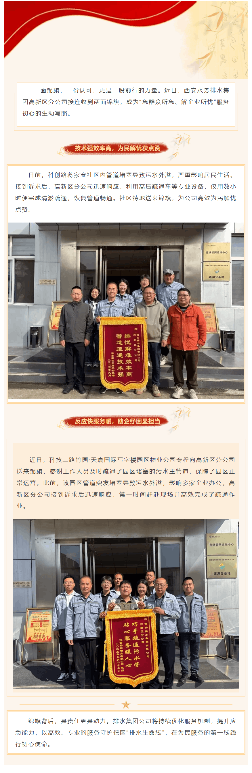 锦旗映初心 高效服务连获赞誉.png