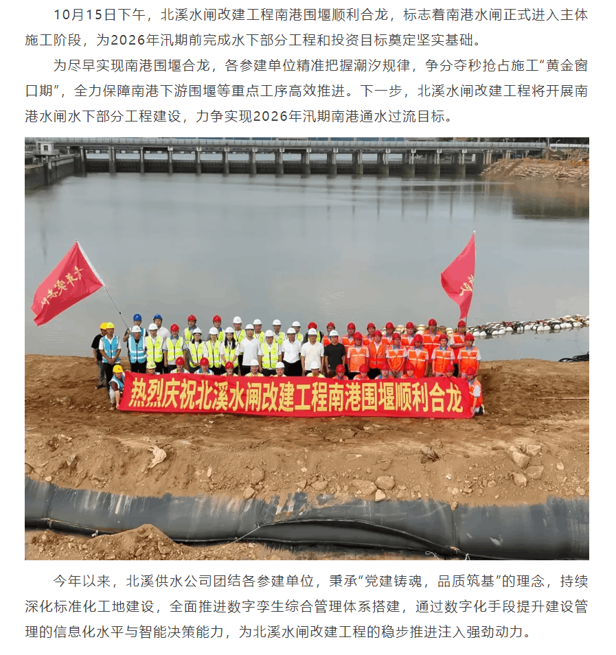 北溪水闸改建工程南港围堰合龙 进入主体施工阶段.png