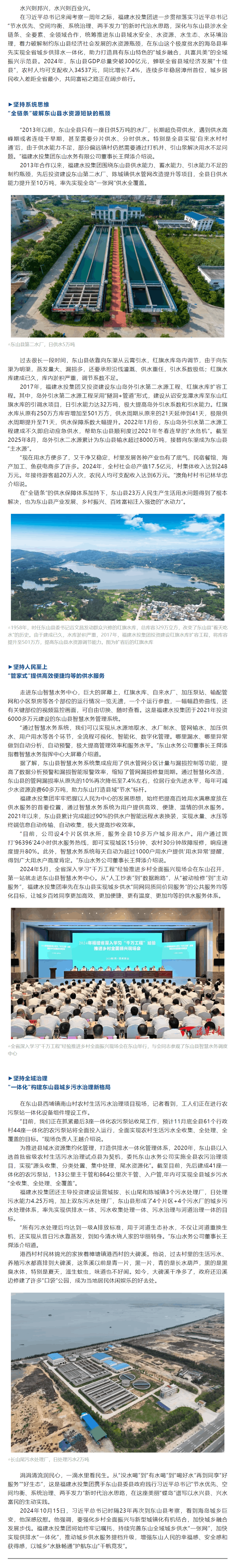 牢记嘱托担使命 人水和谐谱新篇——福建水投集团以水兴县、兴水富民的东山实践.png