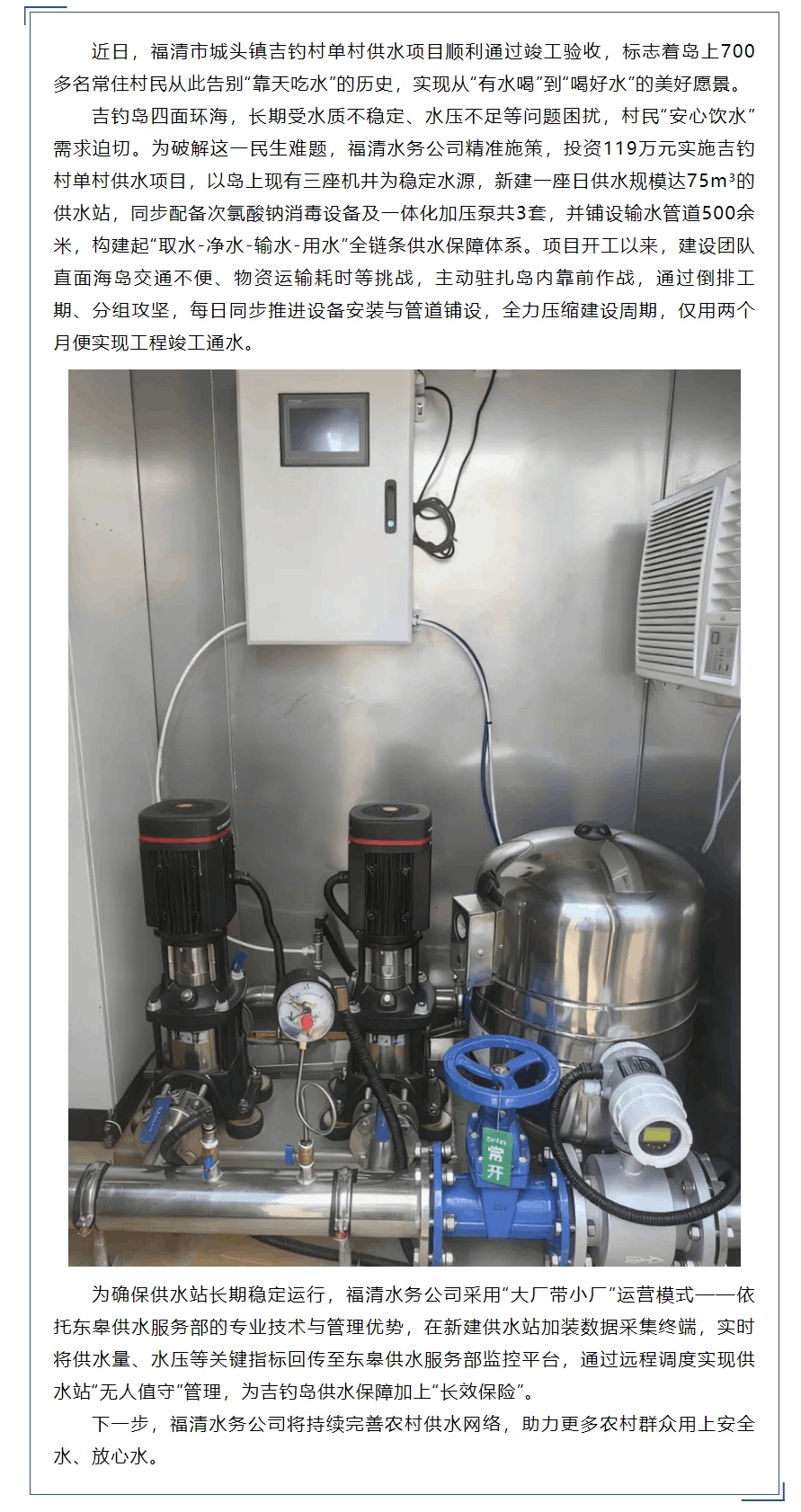 福清一海岛村民告别“靠天吃水”.png