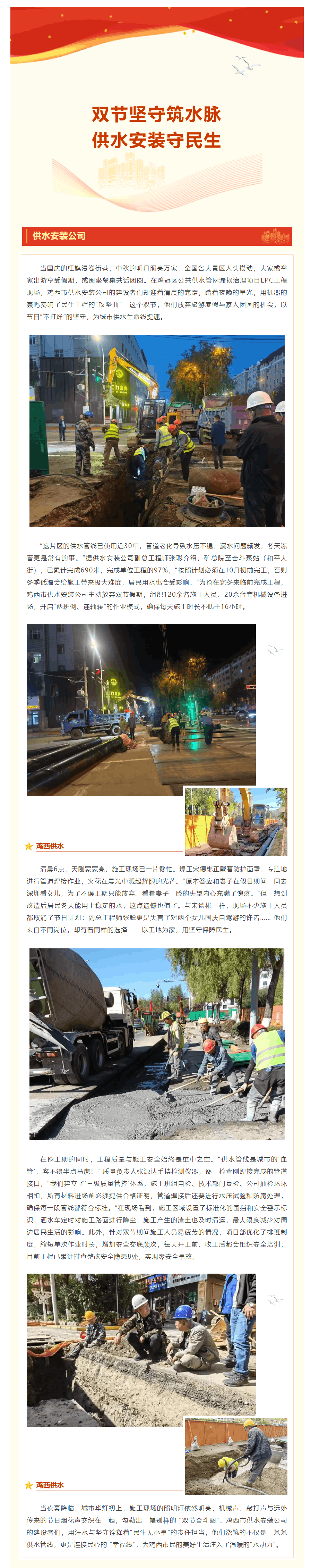 双节坚守筑水脉 供水安装守民生.png