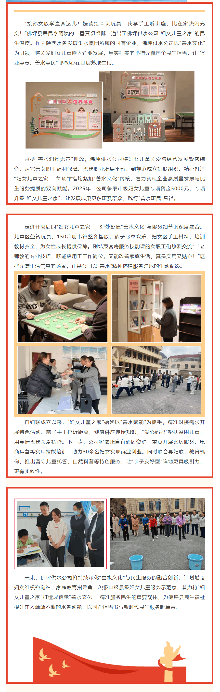 佛坪供水公司：“妇女儿童之家”藏暖意 善水文化润民生.png
