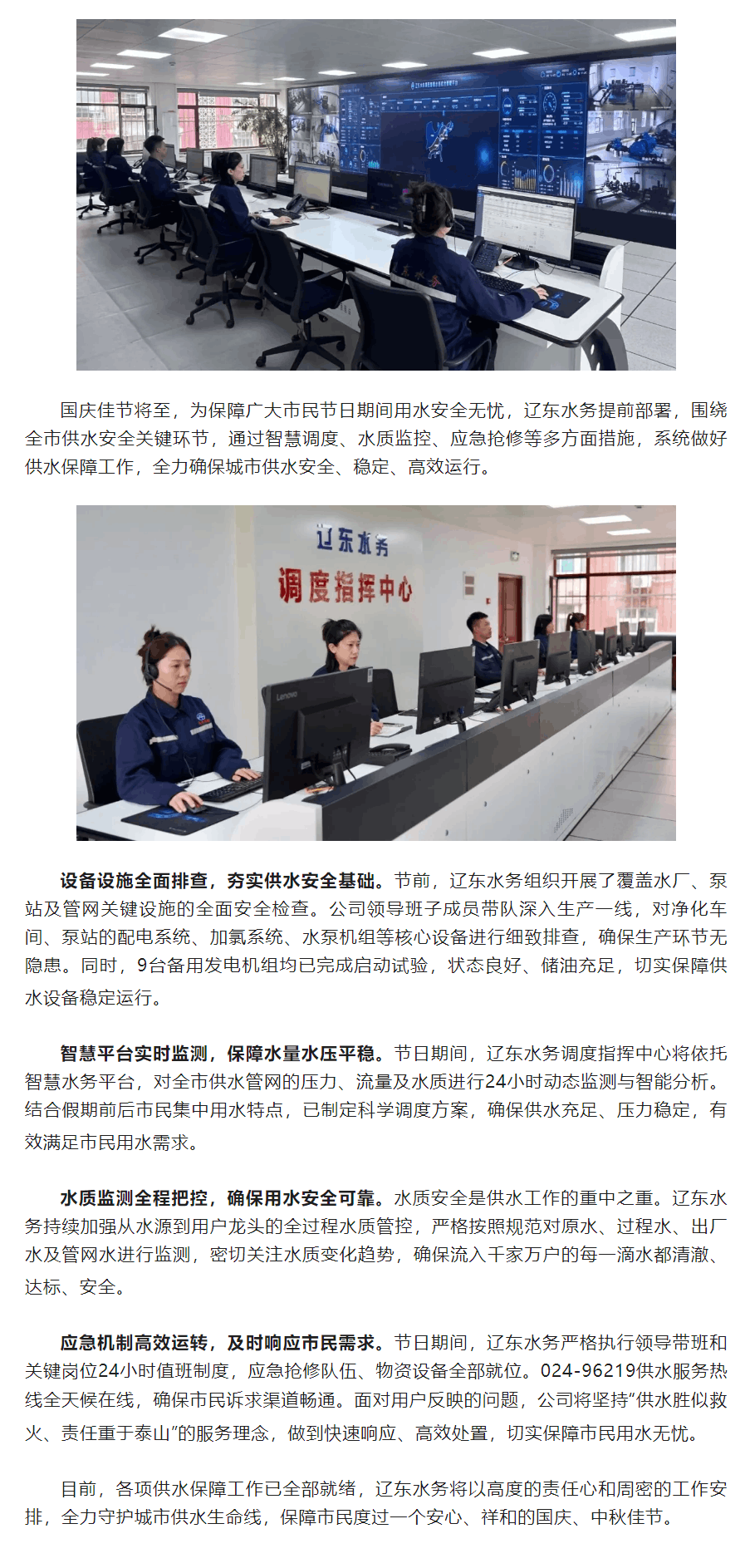 辽东水务多措并举全力保障国庆中秋城市“水脉”安全.png