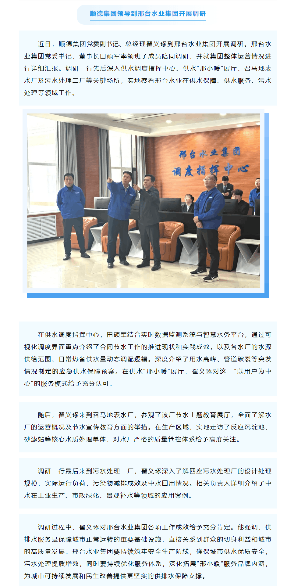 顺德集团领导到邢台水业集团开展调研.png