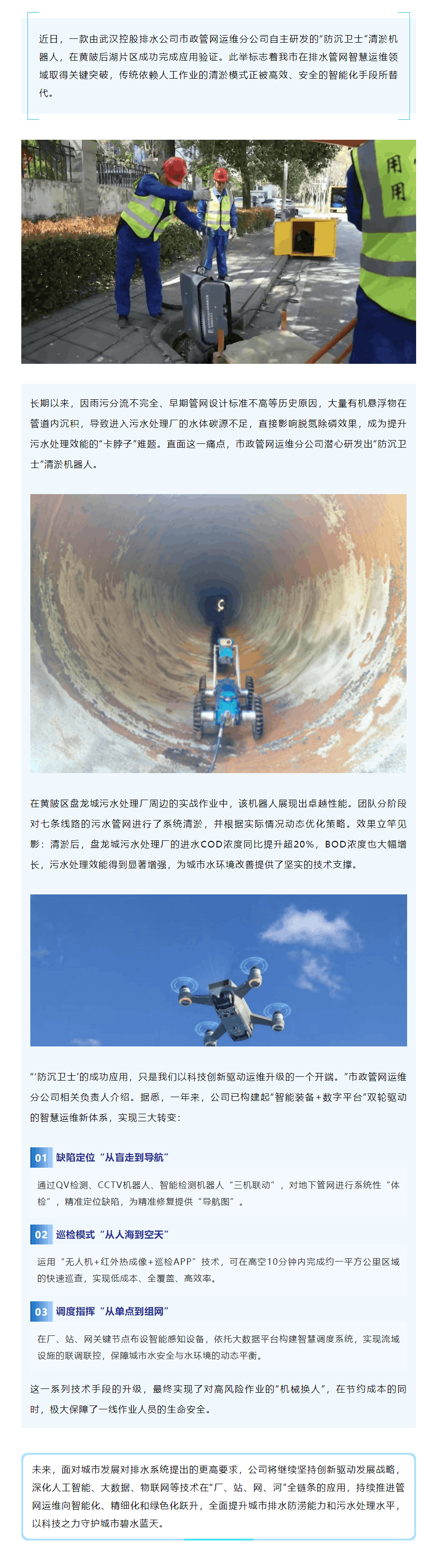 清淤机器人“显身手” 武汉排水管网运维迈入“智能时代”.png
