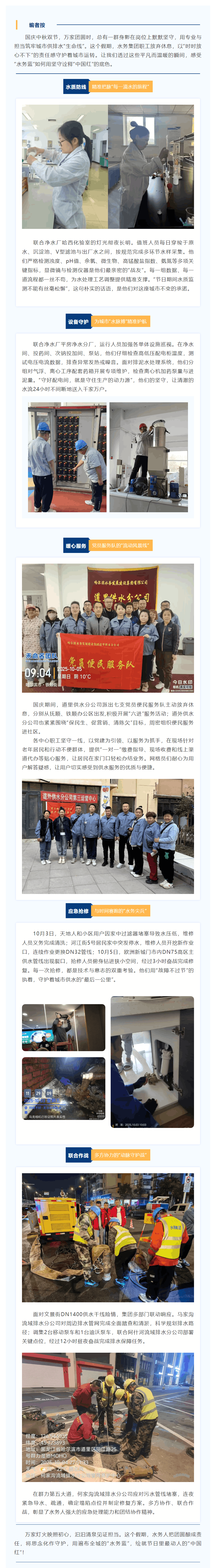 国庆我在岗 水务争先锋｜担当！以我坚守换团圆 践行使命护安澜.png