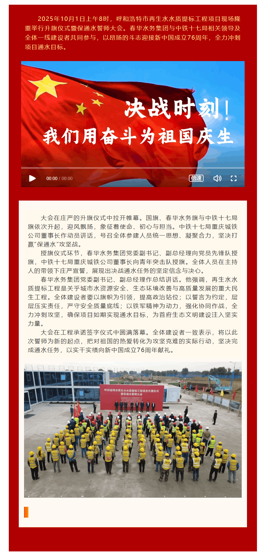 决战攻坚迎国庆 旗帜引领誓通水 呼和浩特市再生水水质提标工程举行“保通水”誓师大会.png