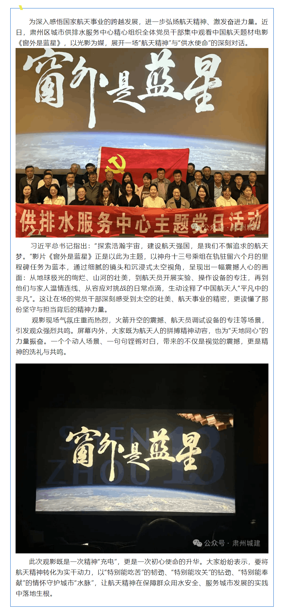 【主题党日】观影悟航天精神 实干护城市水脉.png