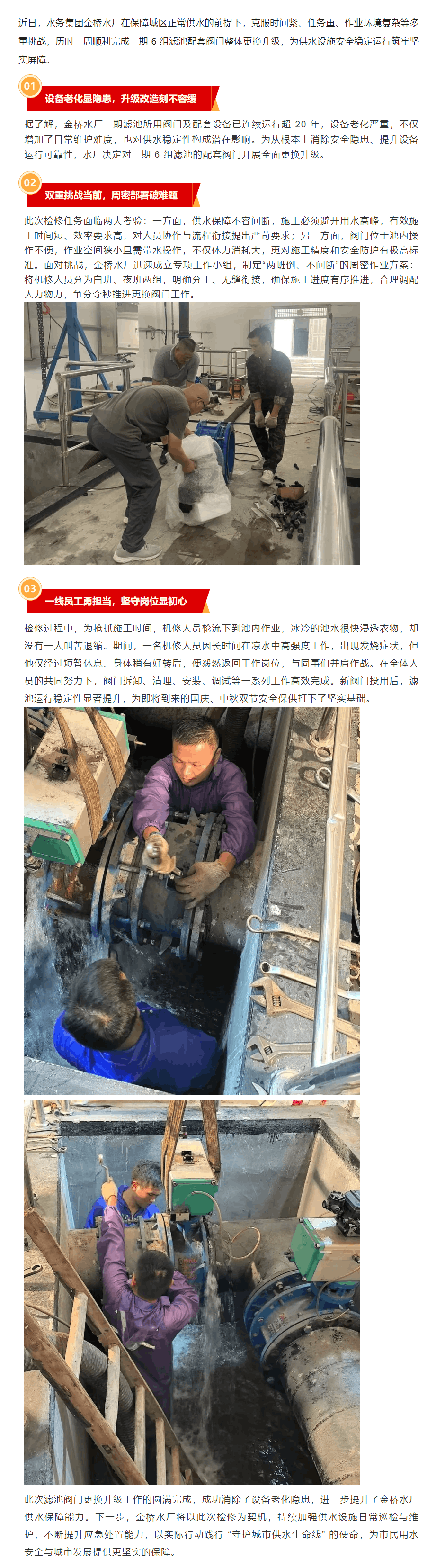 金桥水厂高效完成滤池配套阀门整体更换升级 筑牢城市供水安全防线_.png