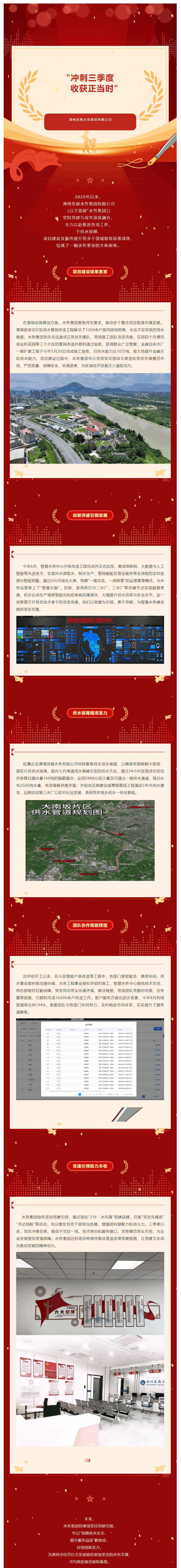 冲刺三季度，收获正当时｜水务集团：一“水”一功筑实绩，三季度里满硕果.png