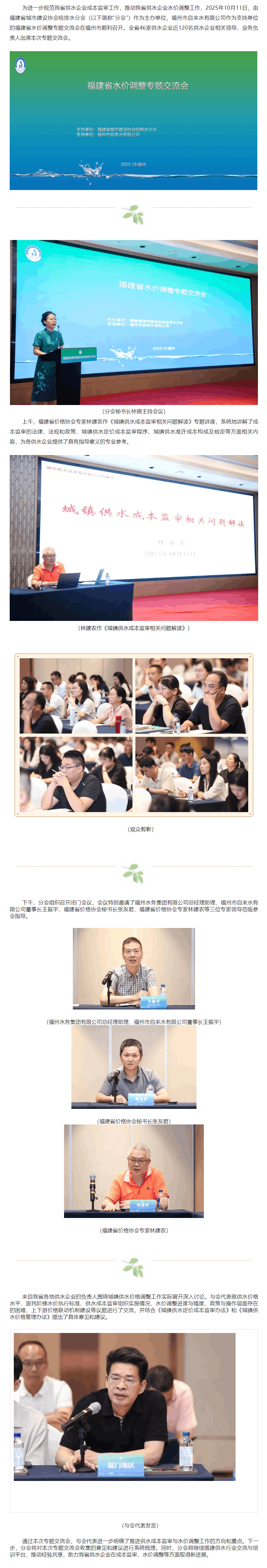 福建省城市建设协会给排水分会福建省水价调整专题交流会圆满落幕.png
