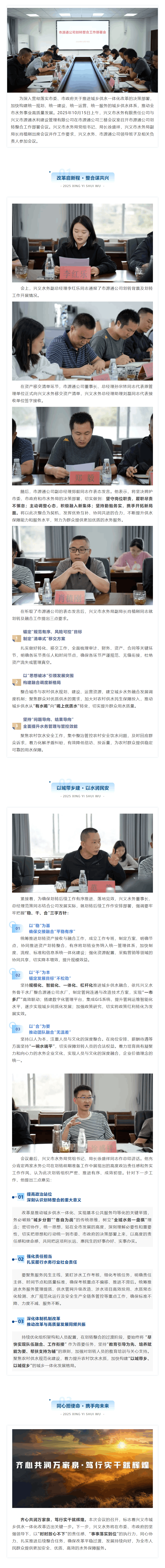 聚力整合谋发展 · 协同一体润城乡丨兴义水务召开市源通公司划转整合工作部署会议.png