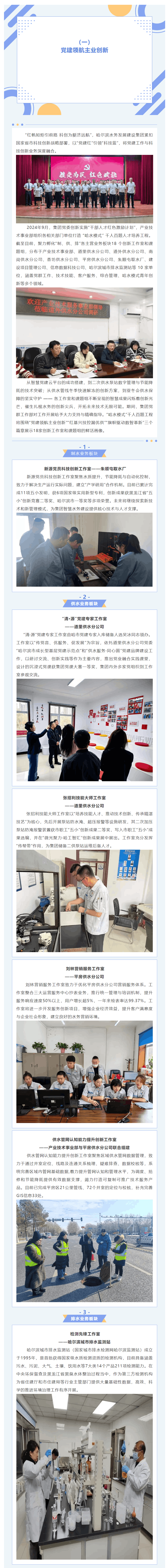 红心向党铸匠心 科技赋能兴水务—— 哈尔滨水务集团创新工作室绘就发展新画卷.png