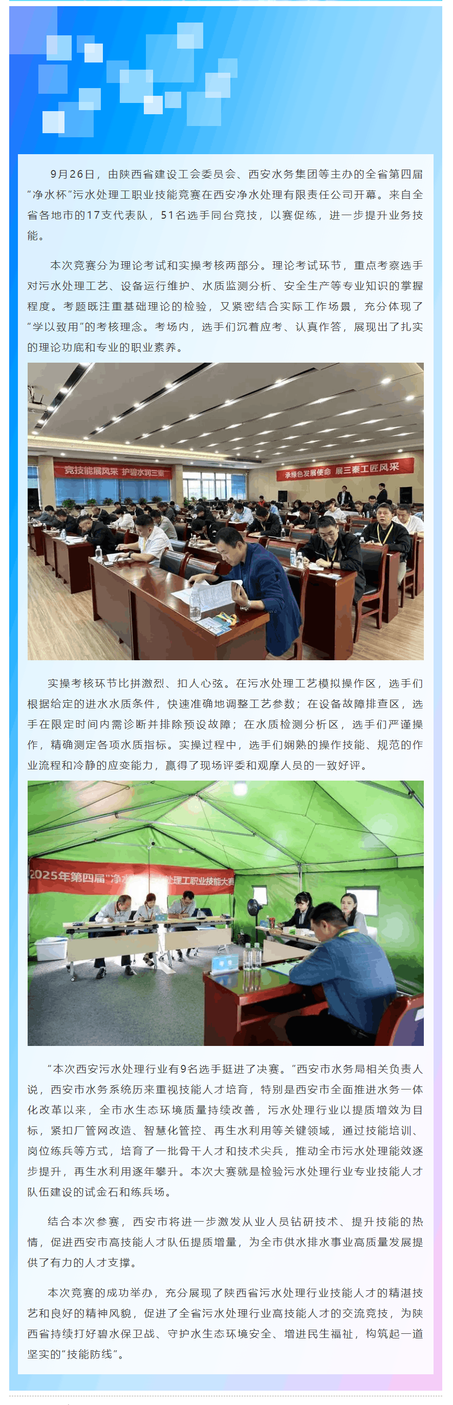 西安发布：全省污水处理工技能竞赛在西安举办 51名选手同台拼技能.png