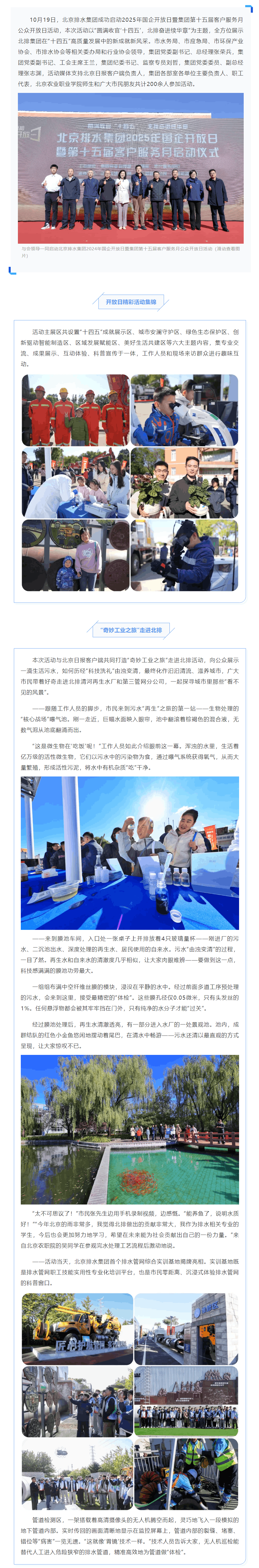 圆满收官“十四五”，北排奋进续华章!北京排水集团成功启动2025年国企开放日暨第十五届客户服务月活动.png