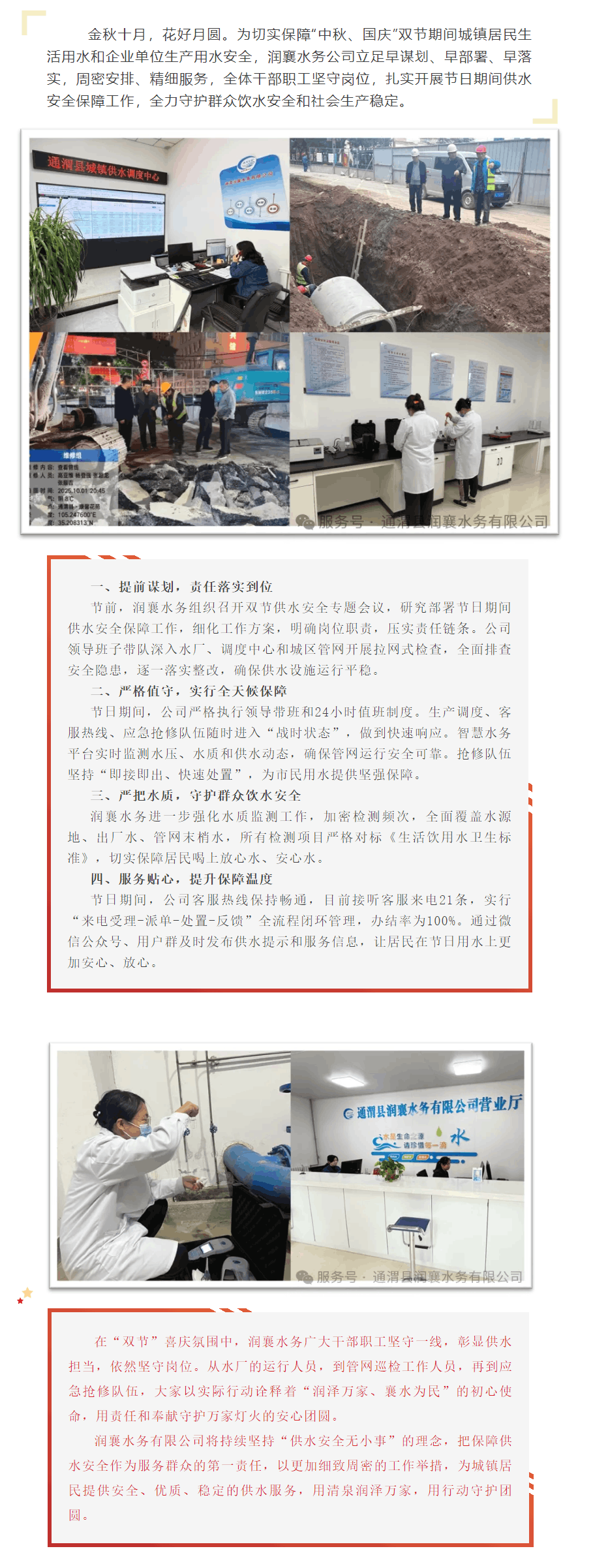 润泽万家 水润双节——润襄水务全力做好中秋国庆供水安全保障.png