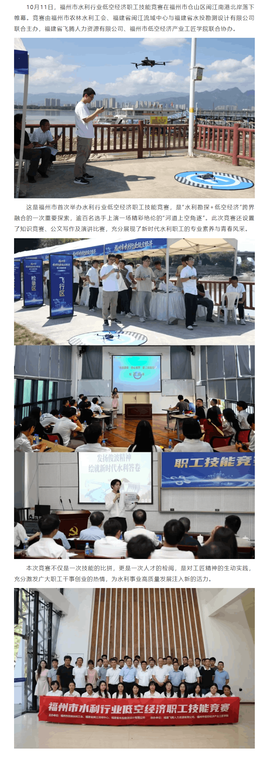 水投设计公司联合主办的福州水利行业低空经济职工技能竞赛圆满落幕.png