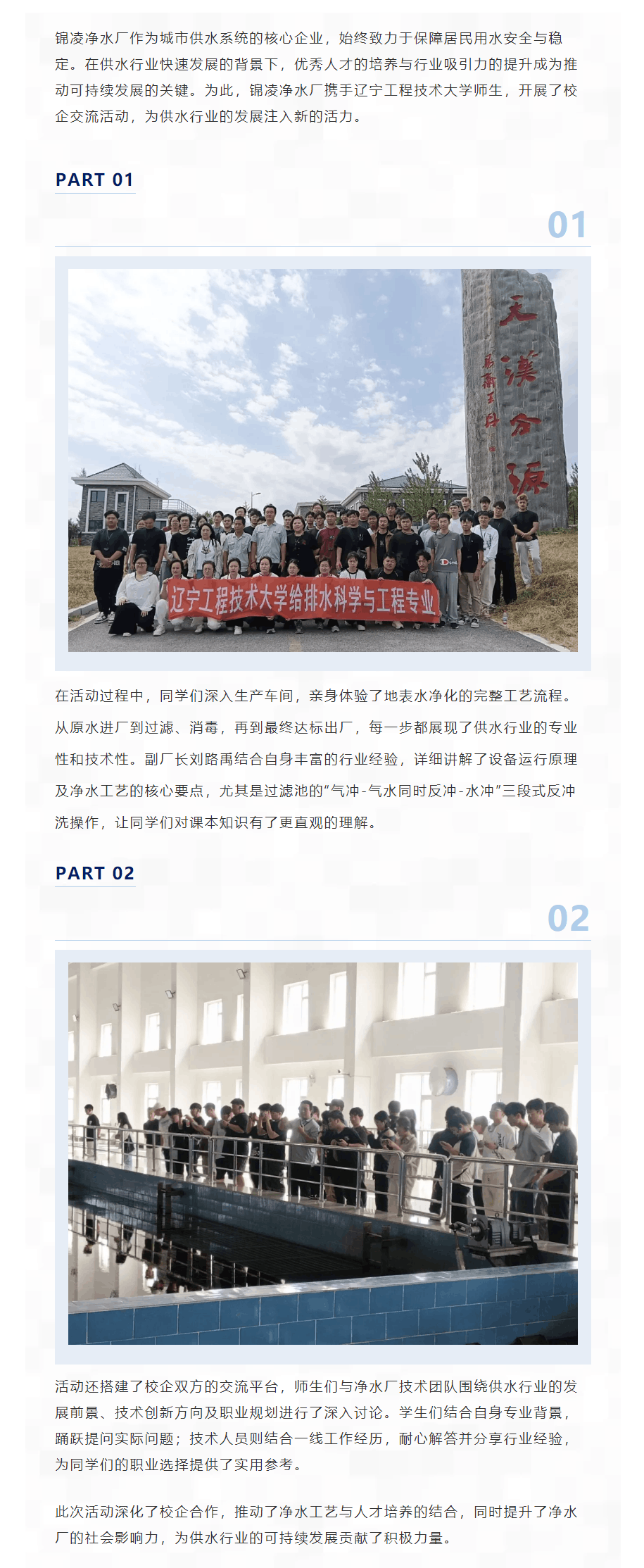 校企联动 共育供水行业未来.png