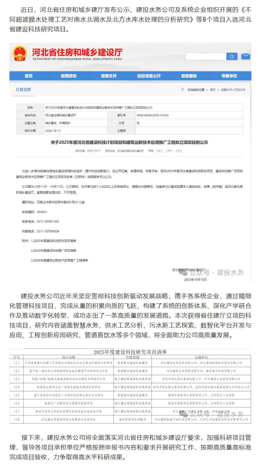 建投水务公司及系统企业8个项目获得河北省住房和城乡建设厅2025年度科研立项.png