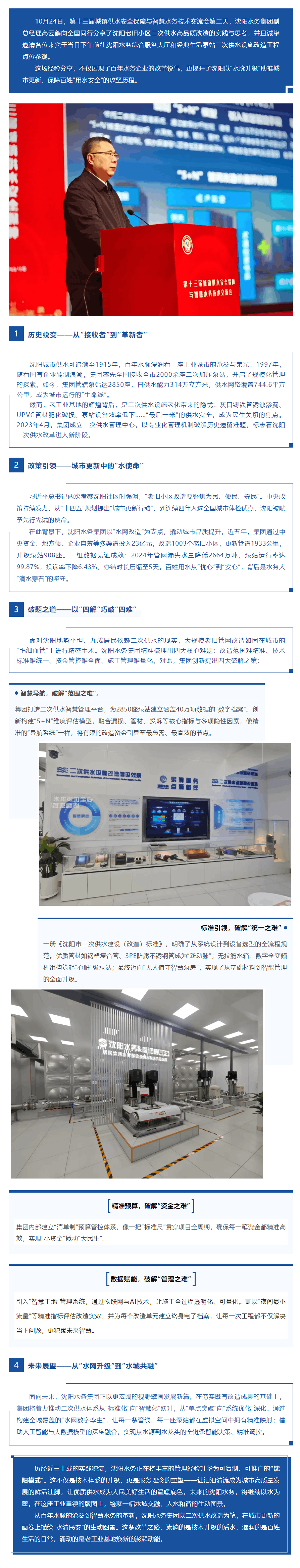 一杯幸福水 万家安心事——沈阳水务攻坚二次供水改造从“源头”到“龙头”守护百姓用水品质.png