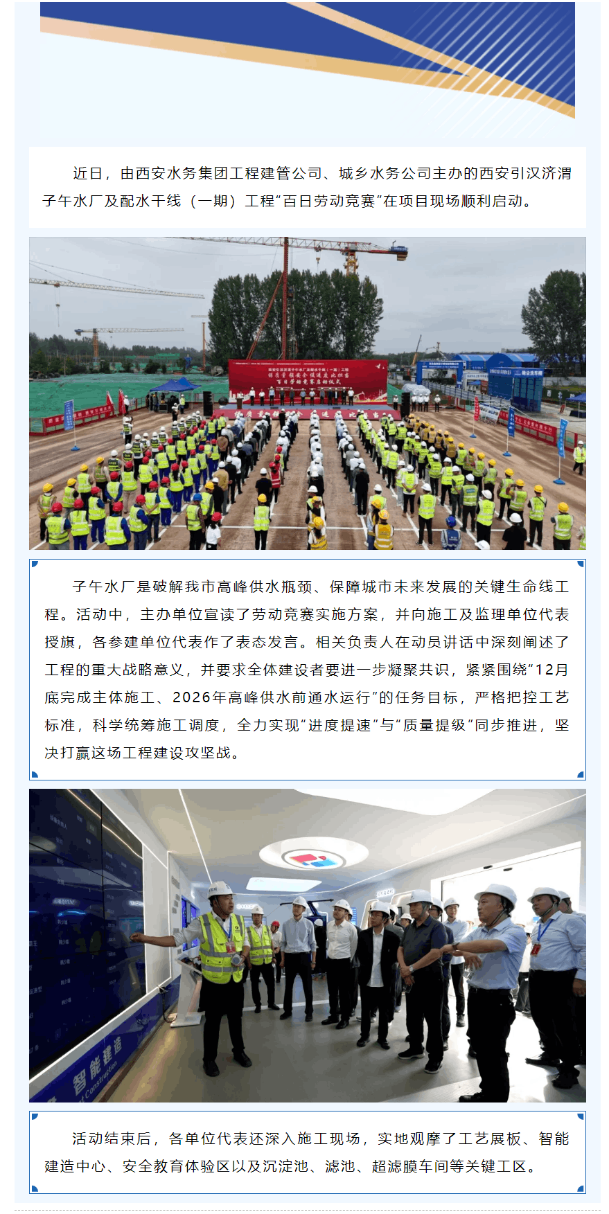 西安引汉济渭子午水厂及配水干线（一期）工程“百日劳动竞赛”正式启动.png