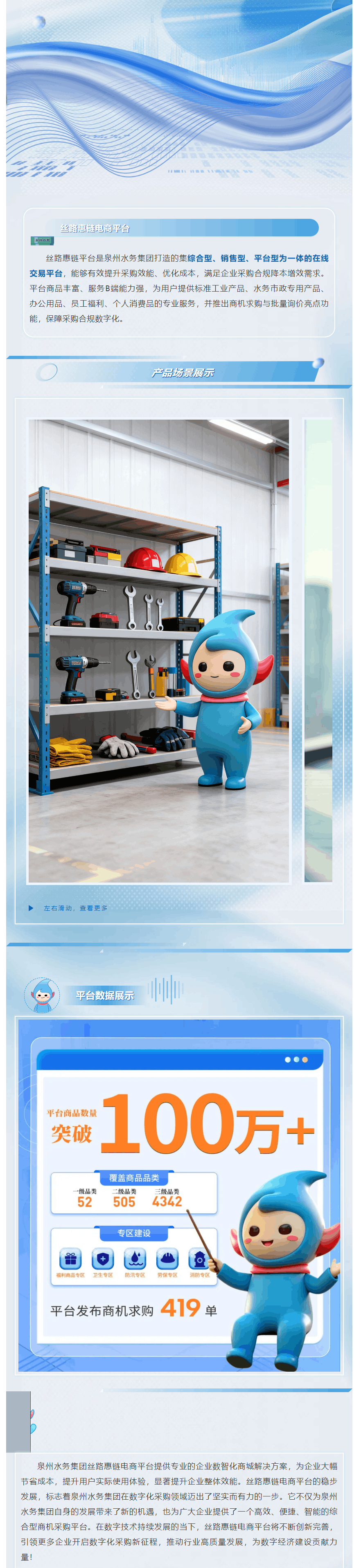 泉州水务集团丝路惠链电商平台 供应链新体验.png