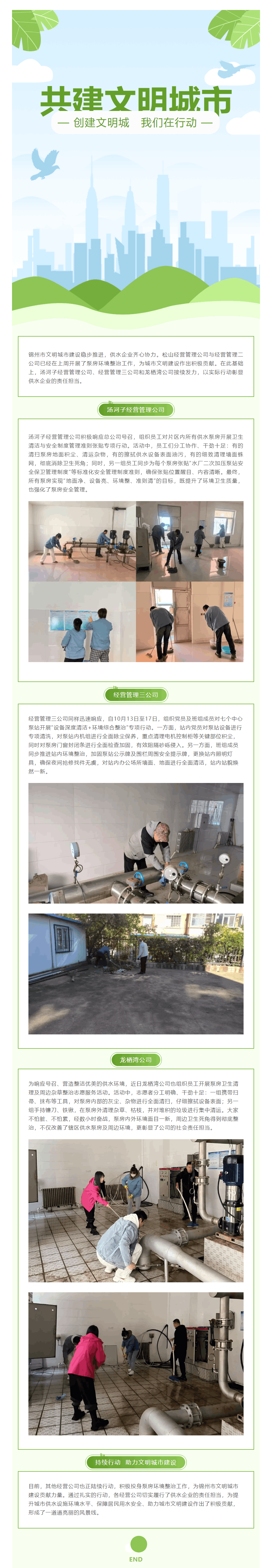 经营管理公司持续行动 助力文明城市建设（二）.png