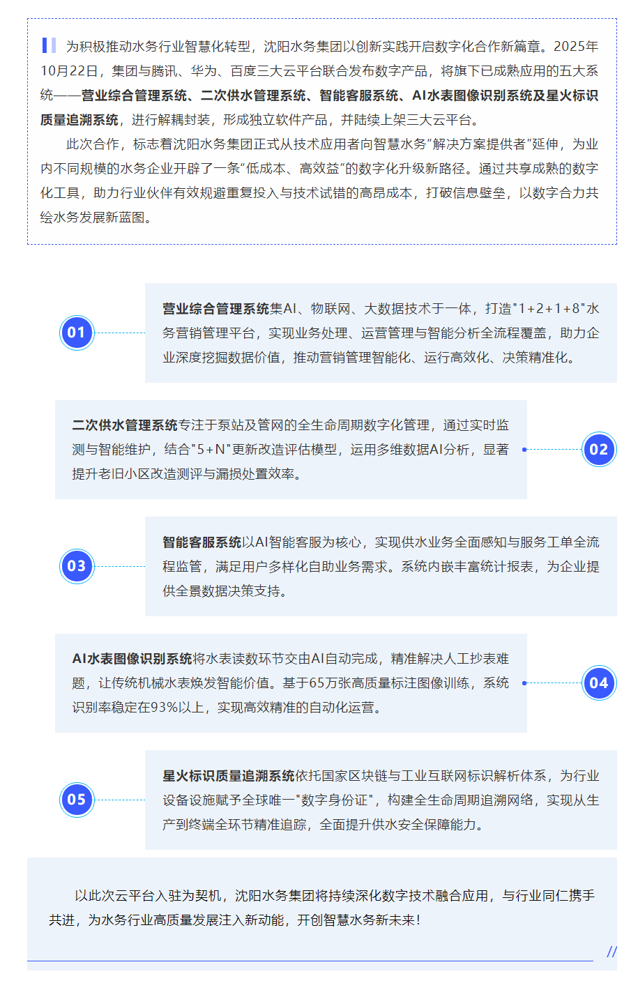 沈阳水务集团五大软件产品正式入驻腾讯、华为、百度云平台.png